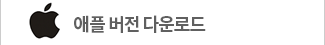 리도보카 애플 버전 다운로드