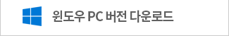 리도보카 윈도우PC 버전 다운로드